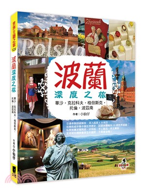 波蘭深度之旅：華沙、克拉科夫、格但斯克、托倫、波茲南 | 拾書所