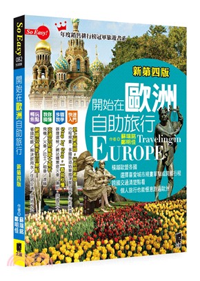 開始在歐洲自助旅行 =Traveling in Europe /