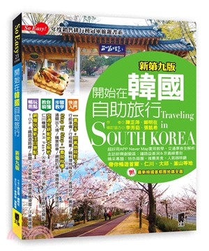 開始在韓國自助旅行 =Traveling in Sout...