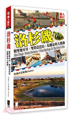 洛杉磯：附聖地牙哥、聖塔芭芭拉、棕櫚泉與大熊湖 | 拾書所