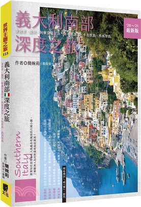 義大利南部深度之旅('20～'21最新版) | 拾書所