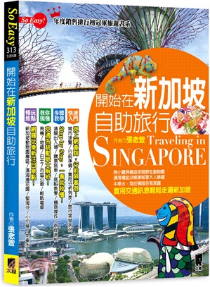 開始在新加坡自助旅行