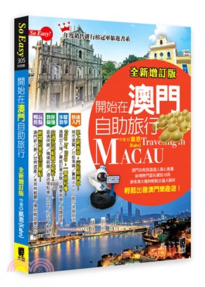 開始在澳門自助旅行 =Traveling in Maca...