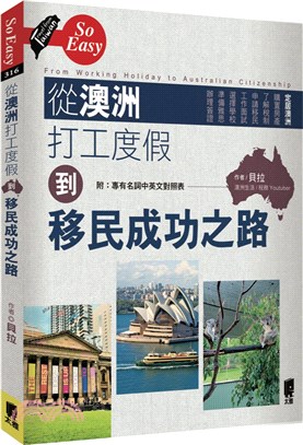 從澳洲打工度假到移民成功之路 | 拾書所