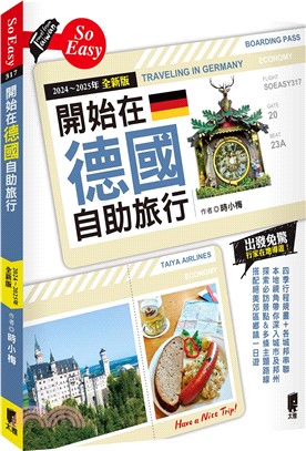 開始在德國自助旅行（2024～2025年全新版）