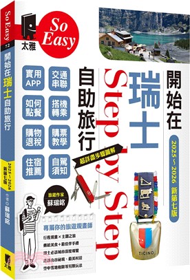 開始在瑞士自助旅行（2025～2026年新第七版）