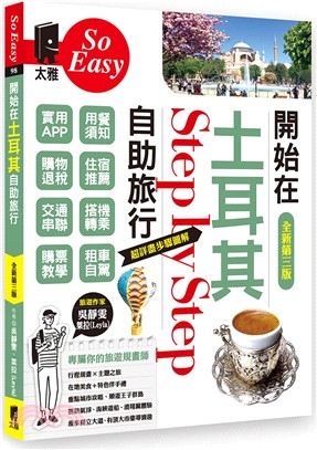 開始在土耳其自助旅行