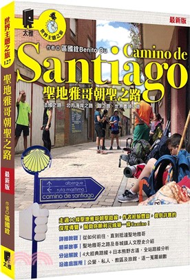 聖地雅哥朝聖之路Camino de Santiago