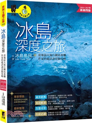 冰島深度之旅：當地最大旅行網站專欄作家的超詳盡景點攻略（2026～2027年新）