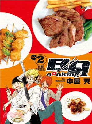 BQ cooking! :B級料理王 /