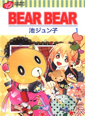 BEAR BEAR 01 | 拾書所