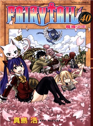 FAIRY TAIL魔導少年40