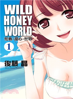 WILD‧HONEY‧WORLD荒島‧甜心‧世界01