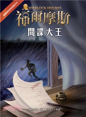 間諜大王 | 拾書所