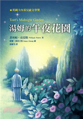 湯姆的午夜花園 | 拾書所