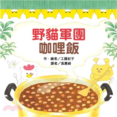 野貓軍團咖哩飯 /