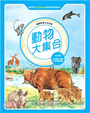 動物大集合 /