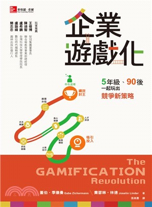 企業遊戲化 :5年級.90後,一起玩出競爭新策略 /