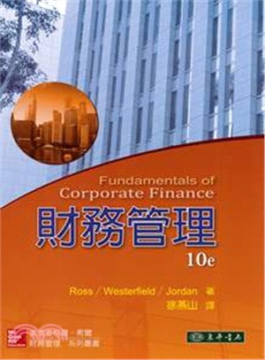 財務管理 = Fundamentals of corporate finance, 10th ed /