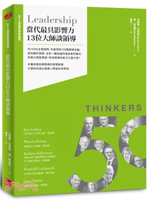 50大商業思想家論壇 當代最具影響力13位大師談領導 /