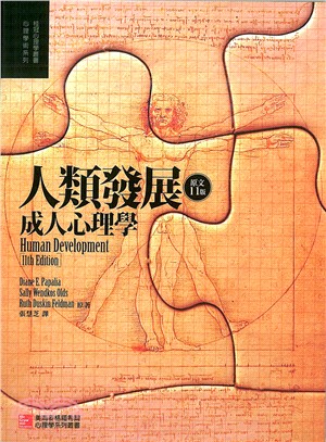 人類發展：成人心理學 | 拾書所