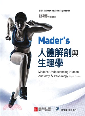 Mader's人體解剖與生理學 | 拾書所