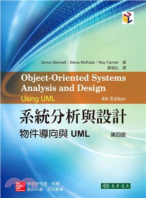 系統分析與設計：物件導向與UML