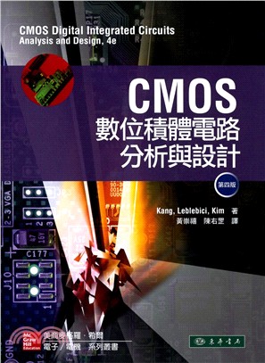 CMOS數位積體電路分析與設計
