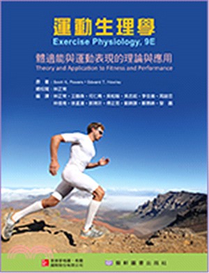 運動生理學 :  體適能與運動表現的理論與應用 /