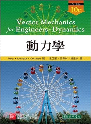 動力學 = Vector mechanics for engineers: dynamics, 10E