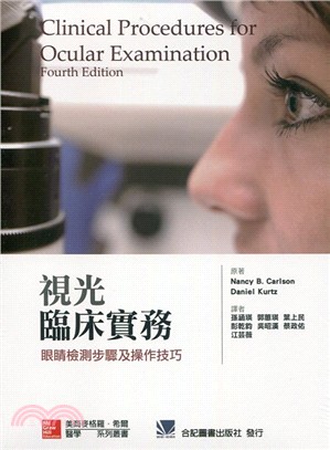視光臨床實務：眼睛檢測步驟及操作技巧