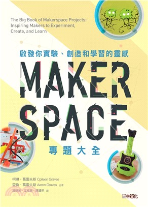 Makerspace專題大全 :啟發你實驗.創造和學習的...