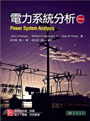 電力系統分析（修訂版） | 拾書所