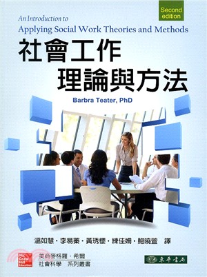 社會工作理論與方法 | 拾書所