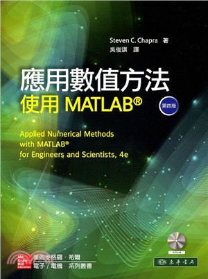 應用數值方法：使用MATLAB | 拾書所