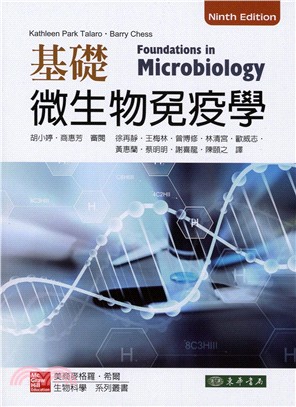 基礎微生物免疫學9/e | 拾書所