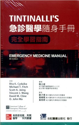 急診醫學隨身手冊 : 完全學習指南 的封面图片