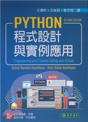 Python程式設計與實例應用