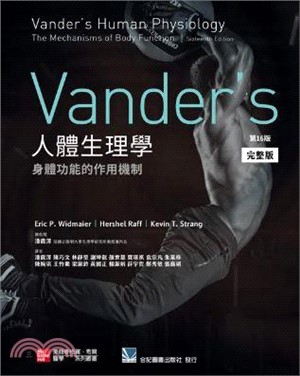 Vander's人體生理學：身體功能的作用機制（16e完整版）