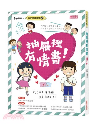 抽屜裡有情書！