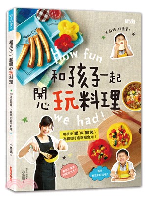 和孩子一起開心玩料理：60道好簡單、不麻煩的親子互動料理