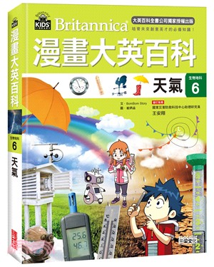 漫畫大英百科【生物地科06】：天氣 | 拾書所