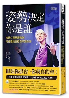 姿勢決定你是誰：哈佛心理學家教你用身體語言把自卑變自信 | 拾書所