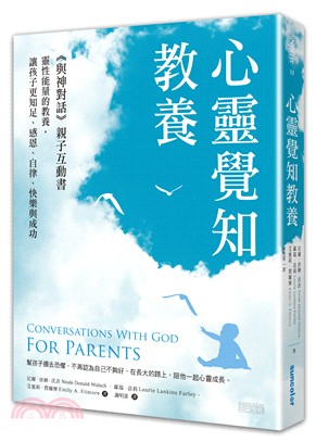 心靈覺知教養 :<<與神對話>>親子互動書,靈性能量的教...