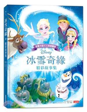 冰雪奇緣精彩故事集（中英雙語對照）