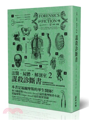 法醫．屍體．解剖室2：謀殺診斷書；專業醫師剖析188道詭異又匪夷所思的病理、毒物及鑑識問題