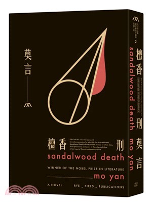 檀香刑 =Sandalwood death /