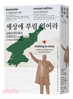 我們最幸福 :北韓人民的真實生活 /