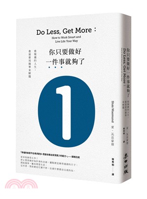 你只要做好一件事就夠了：愈複雜的人生，愈需要用簡單來解題 | 拾書所