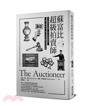 蘇富比超級拍賣師：在訃聞尋找商機、從八卦掌握客戶，一窺千萬美元一槌入袋的藝術品拍賣場 | 拾書所